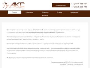 АлтайКотлоСнаб