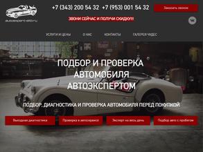 Автоэксперт-ЕКБ