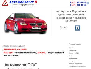 Автомобилист В