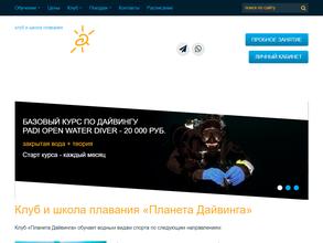 Планета Дайвинга