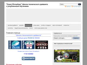 Школа Технического Дайвинга Санкт-Петергбурга