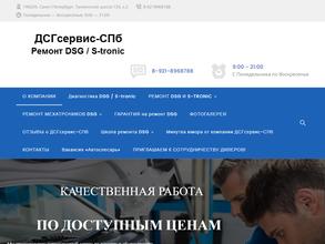 ДСГсервис-СПб