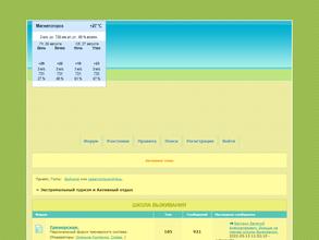 Спортивная школа выживания