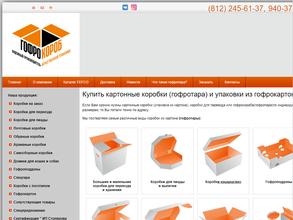 Гофрокороб