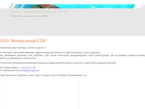 Интершельф-стм