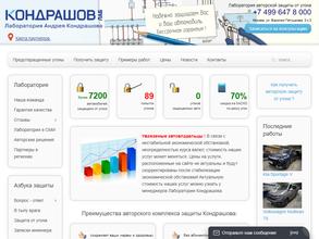 Лаборатория Кондрашова