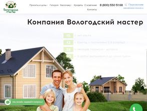 Вологодский мастер