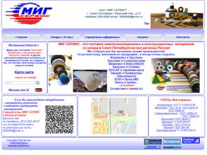Миг-Сервис