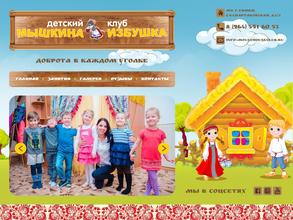 Мышкина избушка