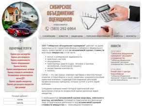 Сибирское объединение оценщиков