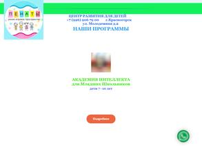 Пенаты в Красногорск