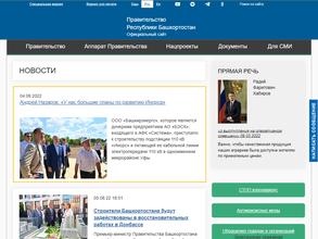 Правительство Республики Башкортостан