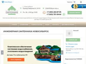 Компания инженерной сантехники