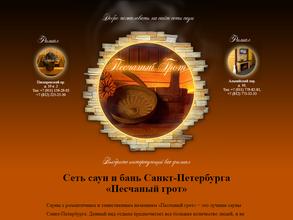 Песчаный Грот