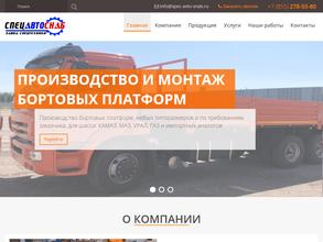 СПЕЦАВТОСНАБ