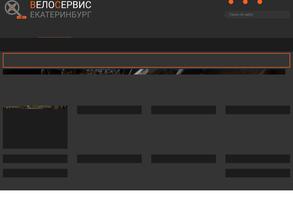 Велосервис Екатеринбург