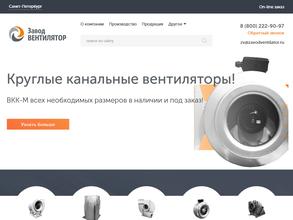Завод ВЕНТИЛЯТОР