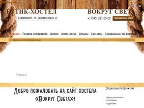 Вокруг света