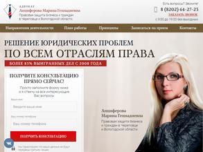 Адвокатский кабинет Анциферовой М.Г.