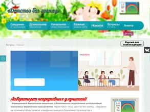 Детство без границ