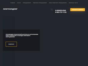 ЛифтХолдинг