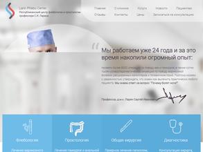 Республиканский центр флебологии и проктологии профессора С.И. Ларина