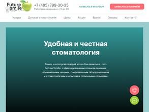 ФьютиСмайл