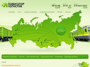Навигатор-Логистик