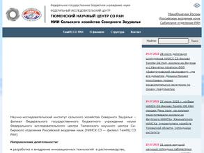 Научно-исследовательский институт сельского хозяйства Северного Зауралья