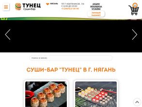 Тунец