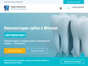 Дента имплантация