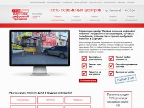 Первая клиника цифровой техники