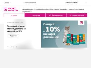 Магнит Косметик