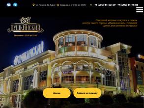 Пушкинский