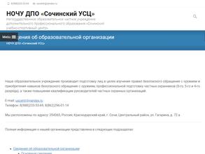 Сочинский учебно-спортивный центр