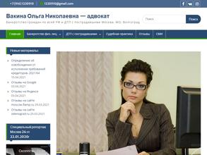 Адвокатский кабинет Вакиной О.Н.