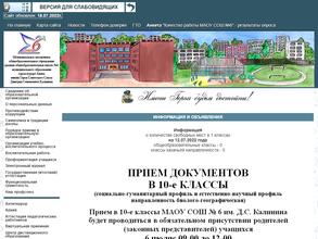 Средняя общеобразовательная школа №6 им. Д.С. Калинина