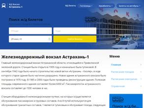 Волгоградтранспригород