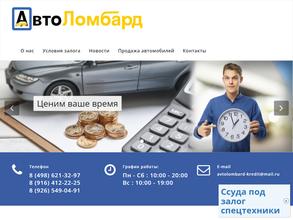 Авто Ломбард
