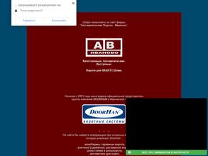 Автоворота-Иваново