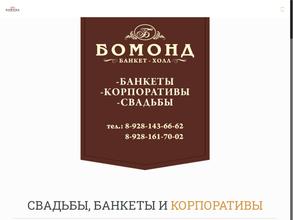 Бомонд