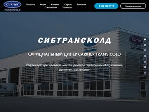 СибТрансКолд