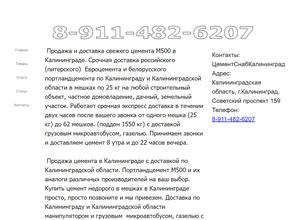ЦементСнабКалининград