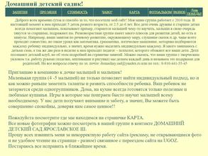 Домашний детский сад