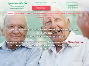 Времена года