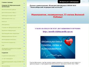 Новосибирский медицинский колледж