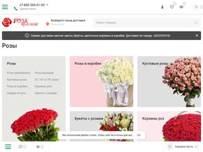 Роза Красная