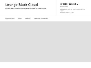 Lounge Black Cloud