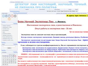 Бюро научной экспертизы лжи