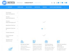 Смотритель